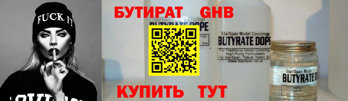 Бутират  БУТИРАТ BDO  Вход с VPN  Луховицы 
