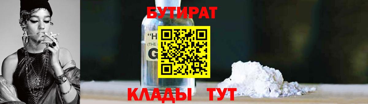 БУТИРАТ вода Луховицы