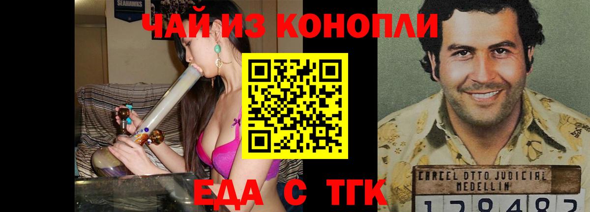 Еда ТГК конопля  Вход с VPN  Луховицы 