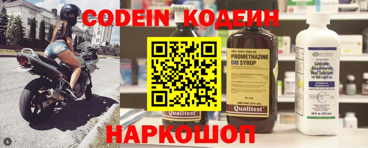 Луховицы  Кодеин Purple Drank  Вход с VPN 