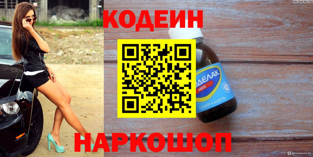 Кодеиновый сироп Lean напиток Lean (лин) Луховицы