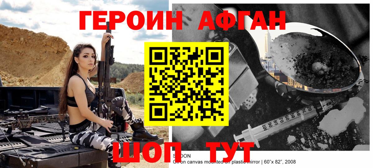 ГЕРОИН белый Луховицы